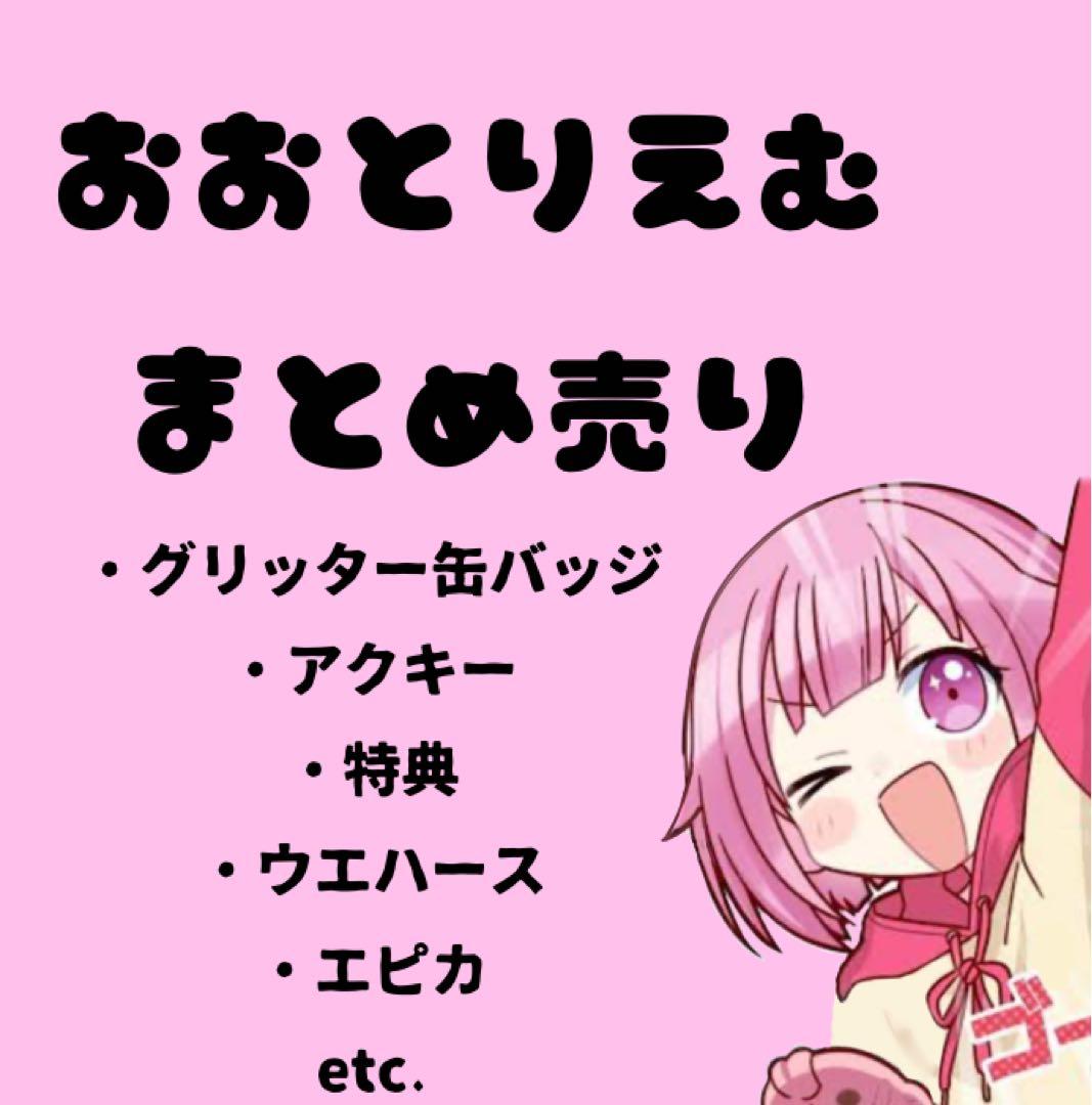 プロセカ 鳳えむ まとめ売り