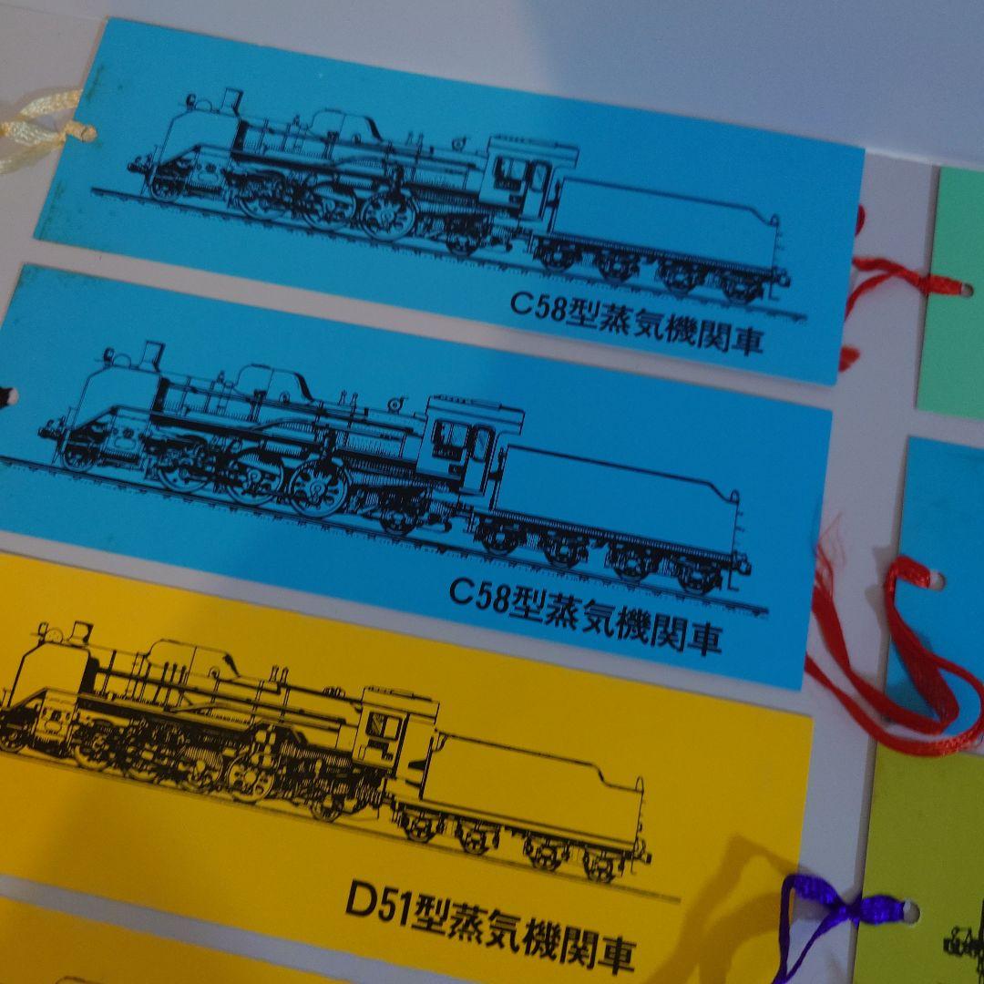蒸気機関車 しおりセット 国鉄　広島鉄道管理局　福知山鉄道管理局