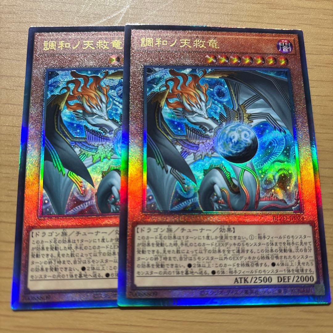 遊戯王 ハルモニア　アルティメット　2枚