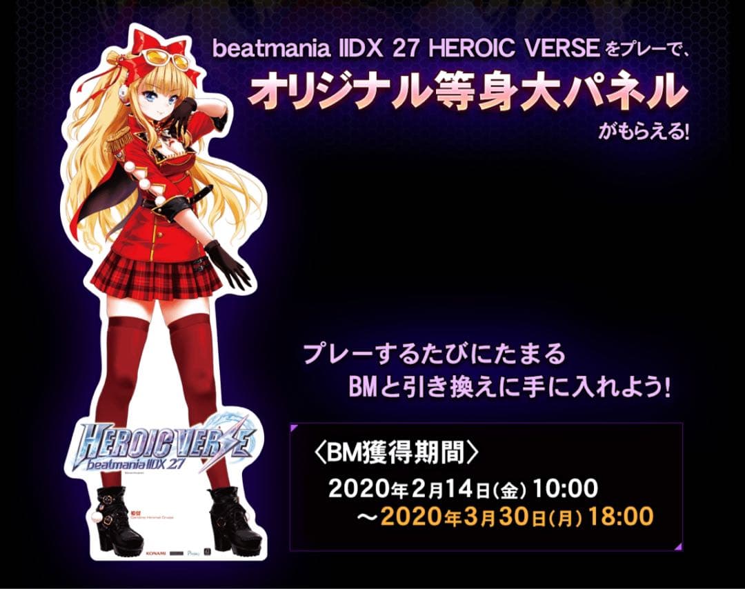 beatmania IIDX 姫留 等身大パネル