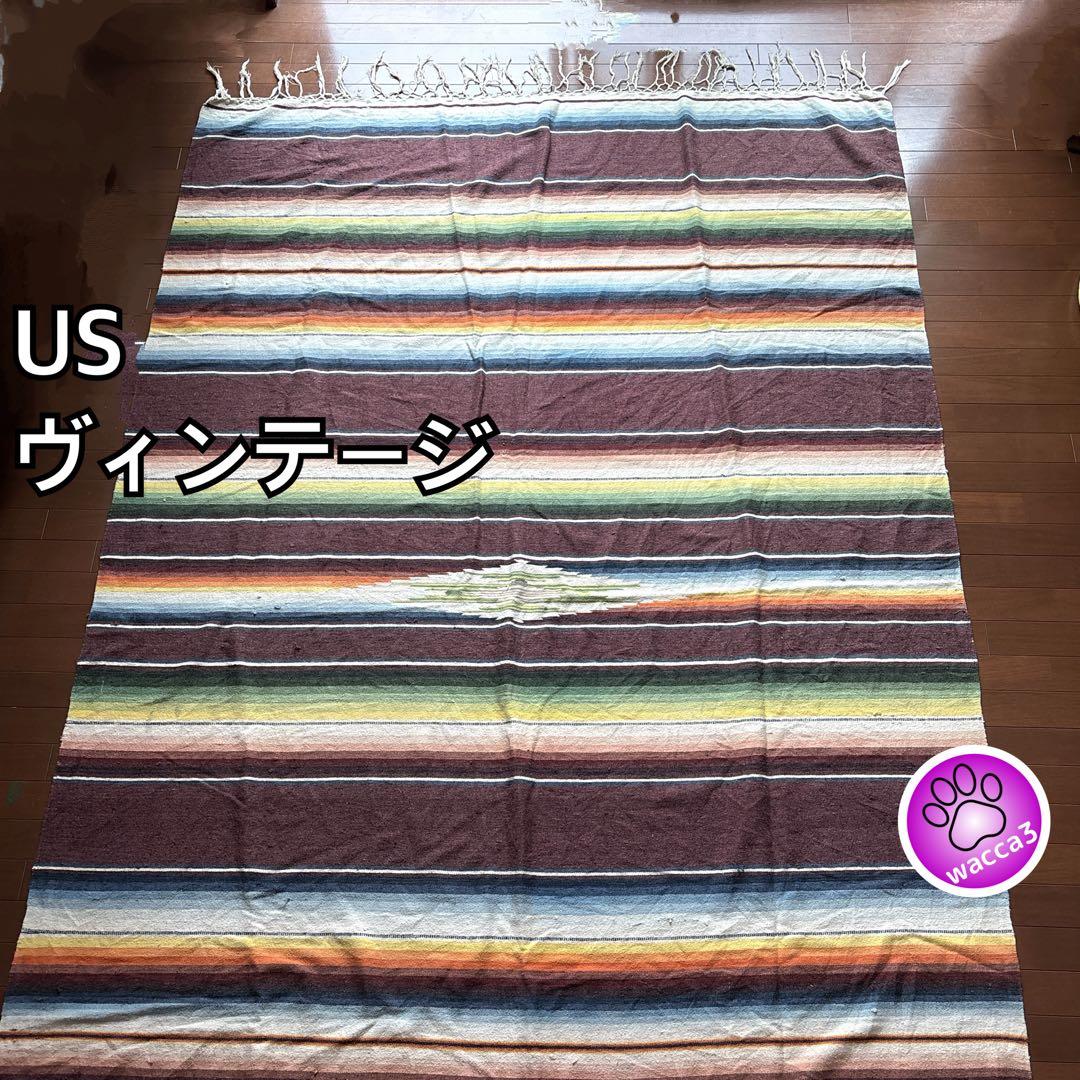 USヴィンテージ　メキシカンラグ　大判　マルチカバー　ブランケット　インテリア