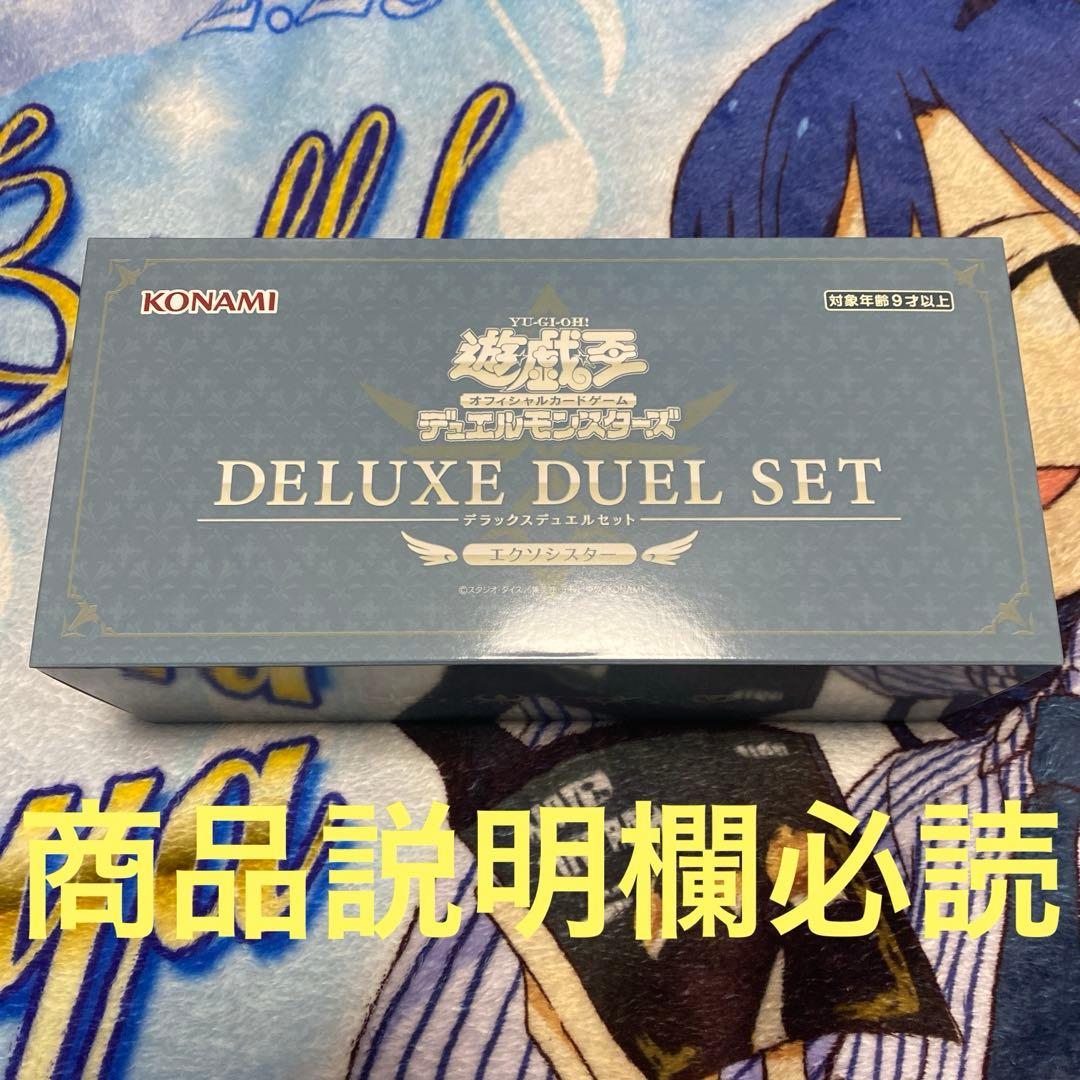 遊戯王 デラックスデュエルセット エクソシスター 未開封