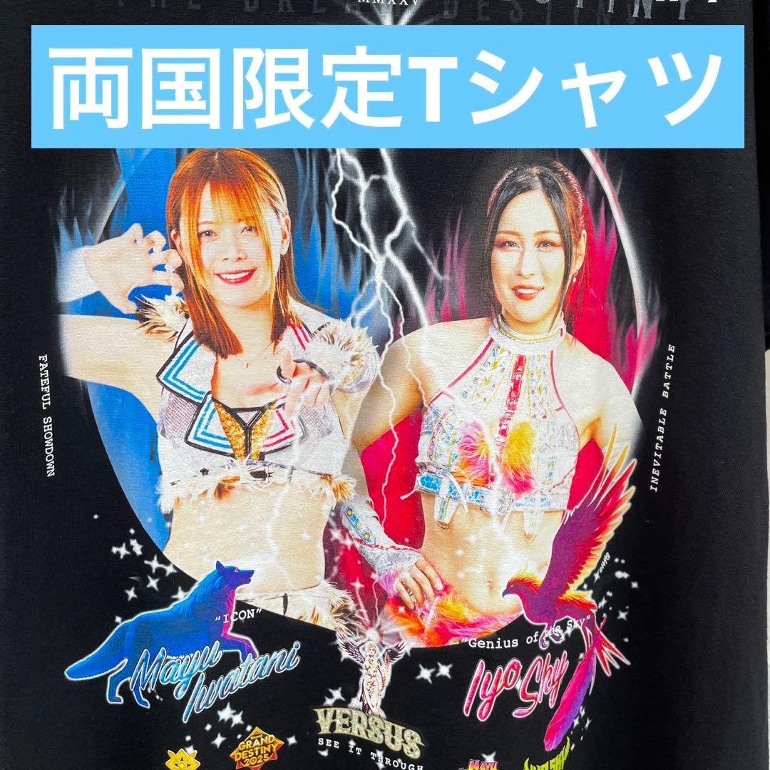 女子プロレス マリーゴールド 両国限定Tシャツ イヨ・スカイ 岩谷麻優 WWE