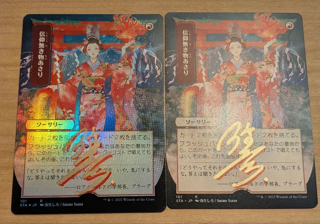 MTG【信仰無き物あさり 2枚セット】アーティストプルーフ