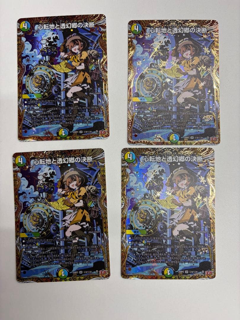 パーフェクトアドベンチャー 心転地と透幻郷の決断 シークレット