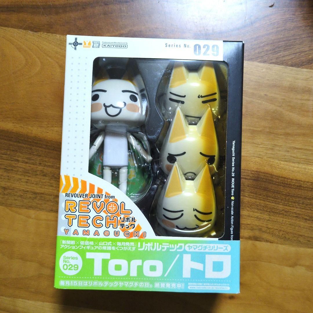 リボルテック　どこでもいっしょ　Toro/トロ　ヤマグチシリーズ