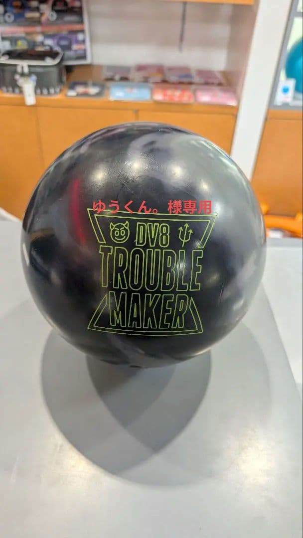 【ゆうくん。】DV8 TROUBLE MAKER ソリッド