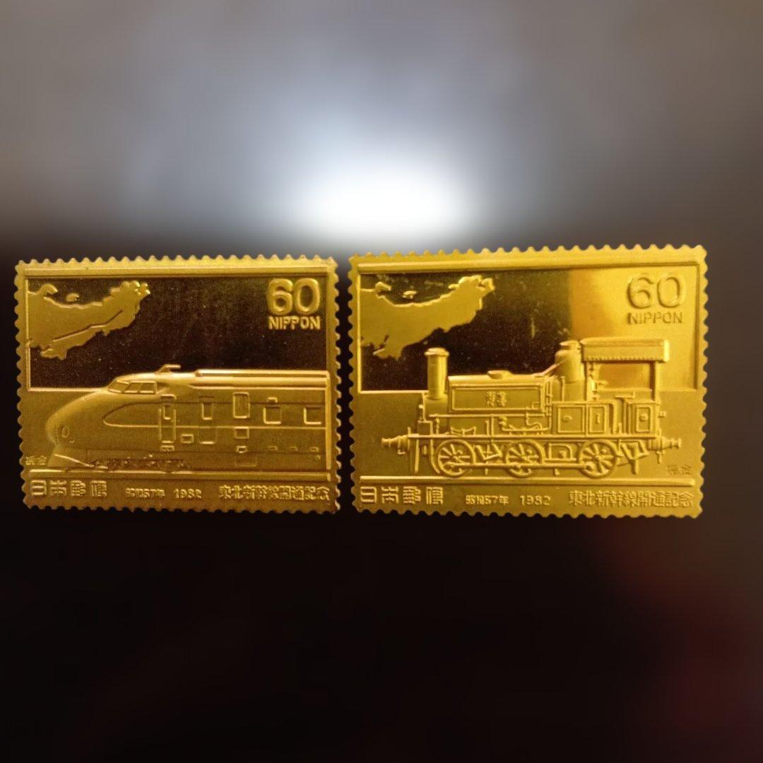 松本徽章工業　特別郵趣　純金/純銅プレート　東北新幹線開通記念