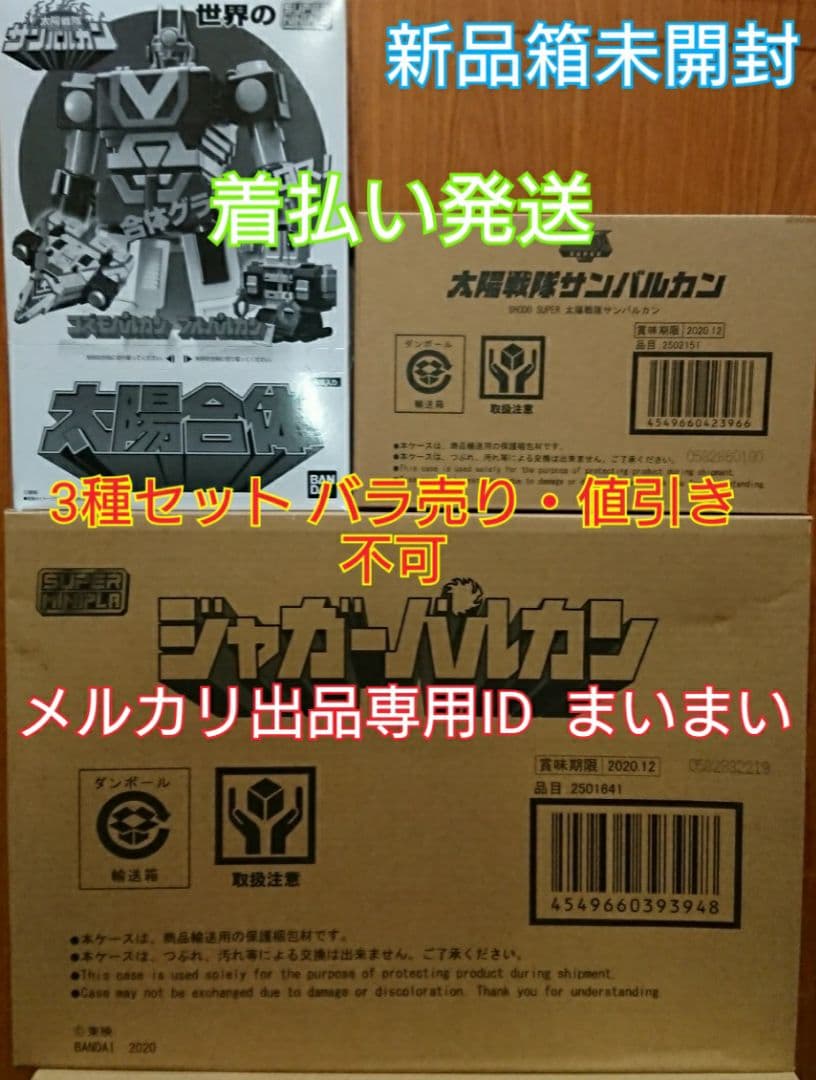 【新品未開封】ミニプラ ジャガーバルカン サンバルカンロボ SHODO【3種】