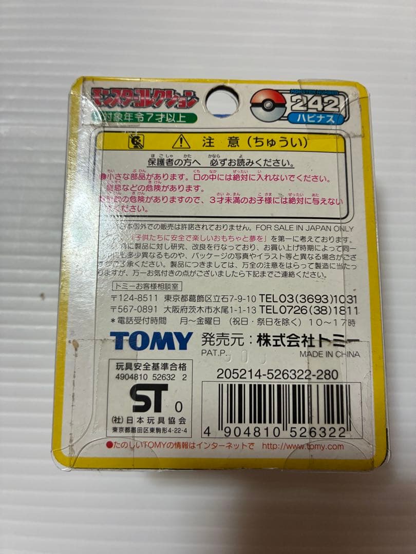 未開封品　未使用品　希少品　モンコレ　初期モンコレ　セット