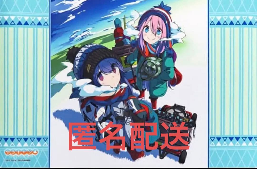 ゆるキャン△ ラバーマット 新品未開封 限定品 なでしこ 志摩リン