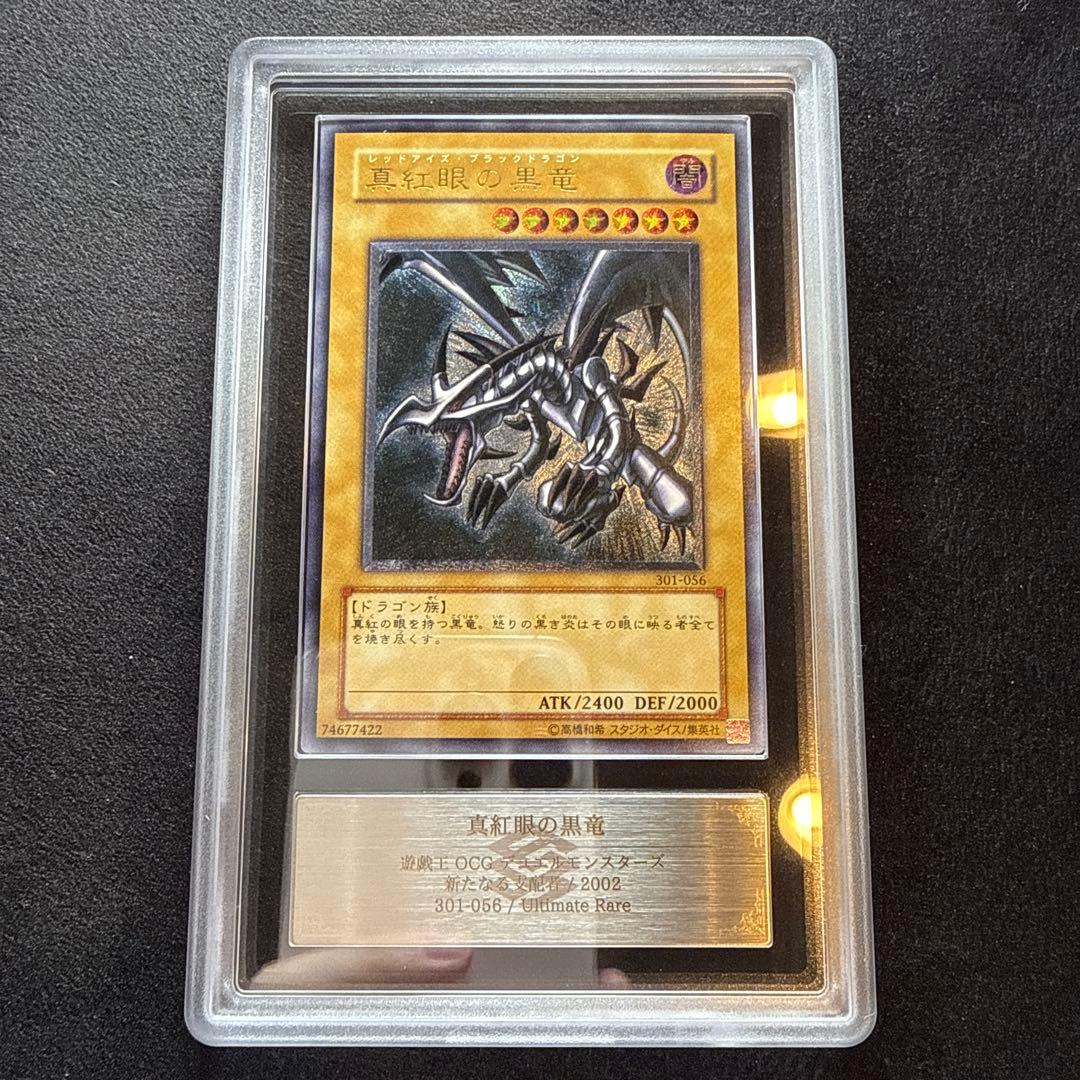 【ARS10】真紅眼の黒竜　レリーフ