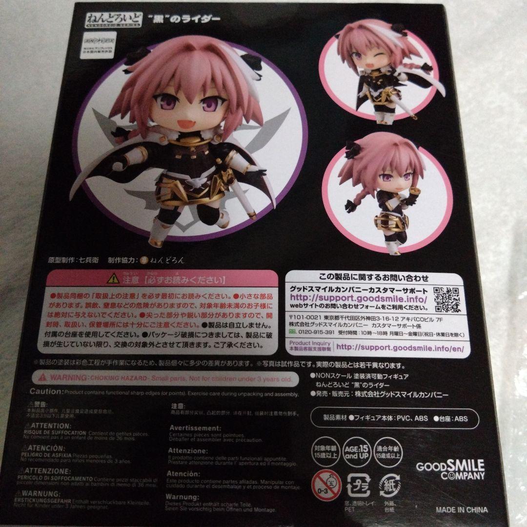 Fate　黒のライダー　フィギュア　ねんどろいど　特典　トゥリファス　CDセット