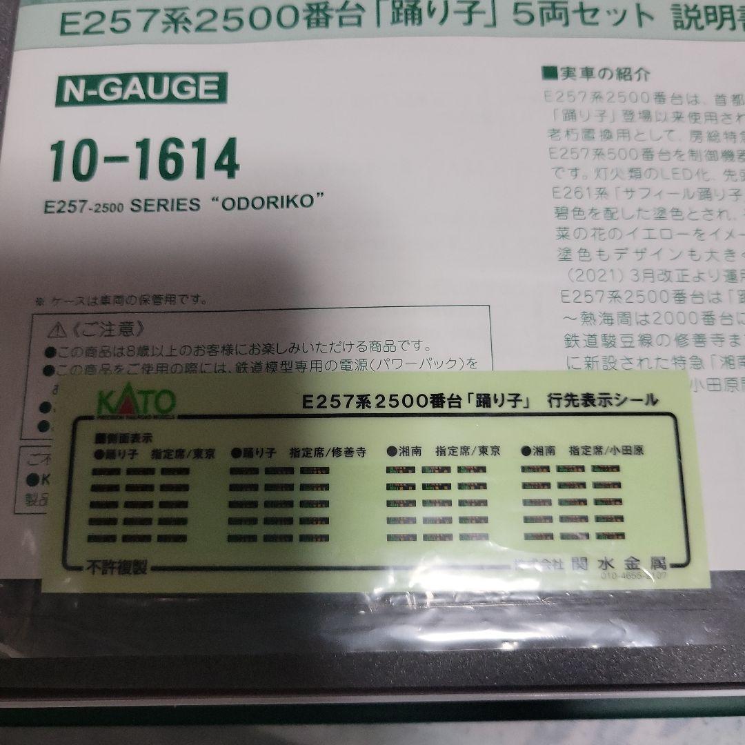 KATO E257系 2500番台 踊り子 5両セット 中古美品