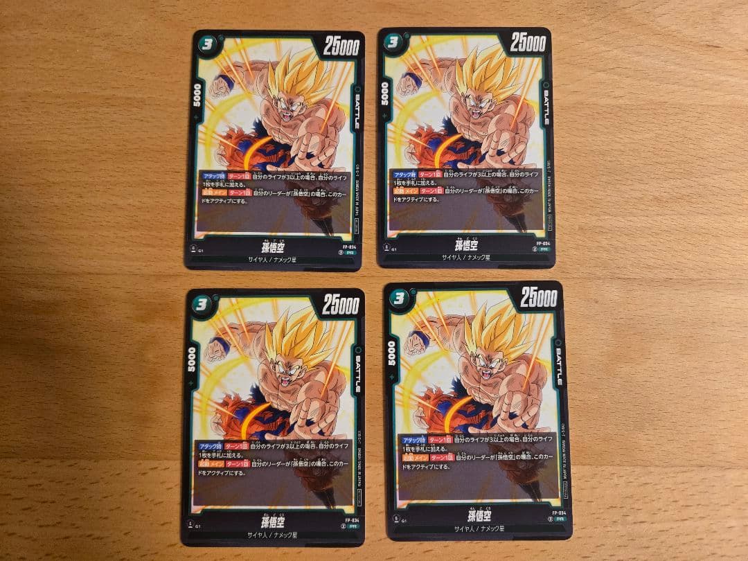 【最終特価】フュージョンワールド　交流会プロモ　孫悟空4枚