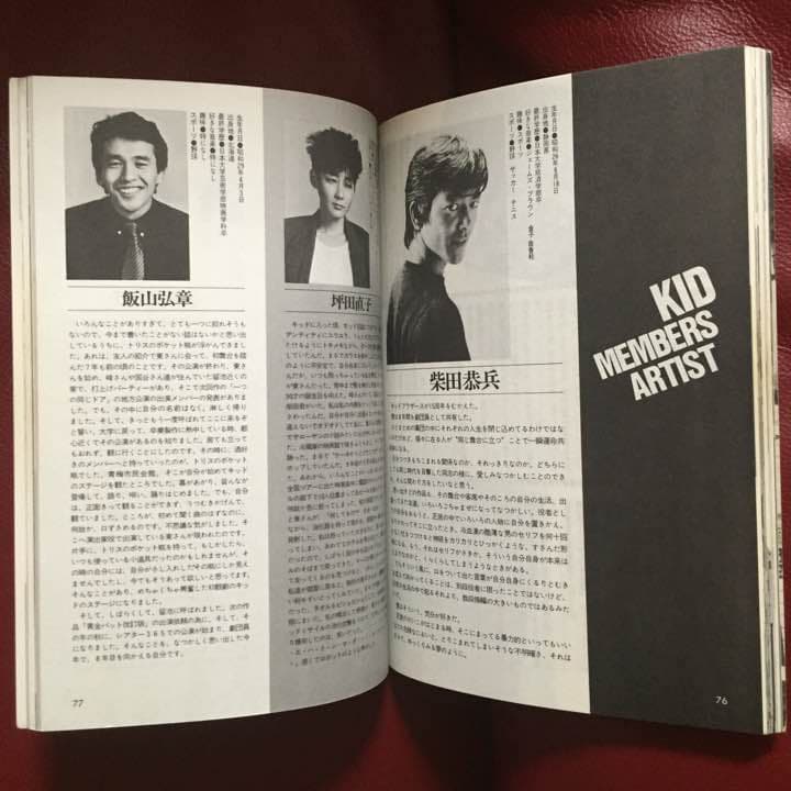 東京キッドブラザース全記録集　KID愛のメモリー　東京キッドブラザース
