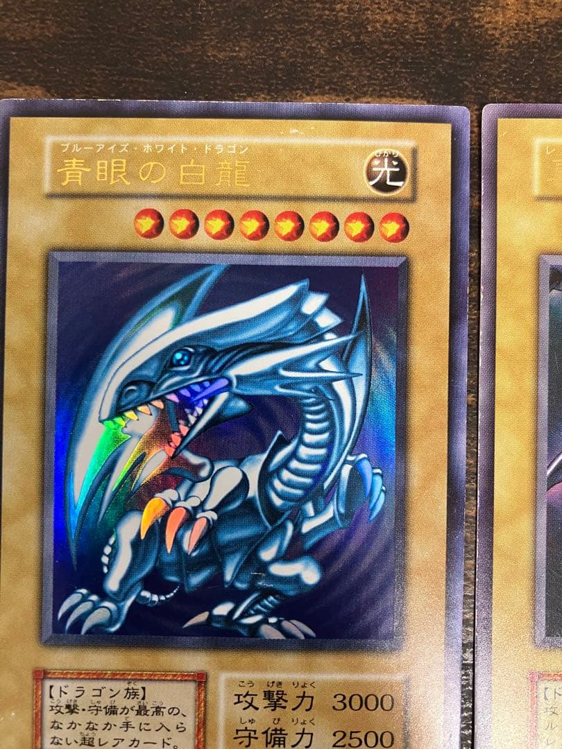 遊戯王　ブルーアイズホワイトドラゴン　レッドアイズブラックドラゴン　初期ウルトラ