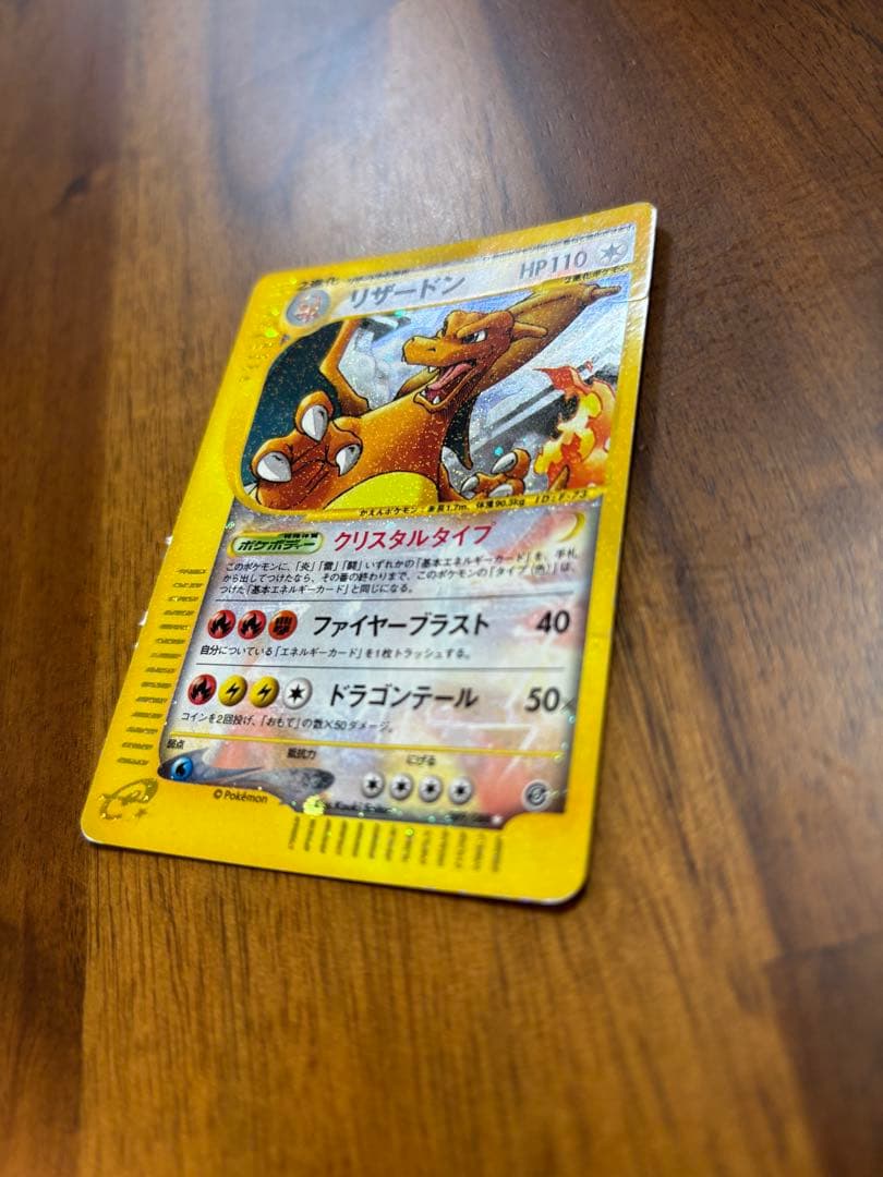 【年末最終セール】リザードン ☆ 拡張パック第5弾 神秘なる山 089/088