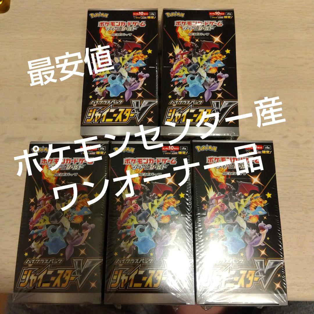 ポケモンカード シャイニースターV 未開封BOX 5BOX シュリンク付