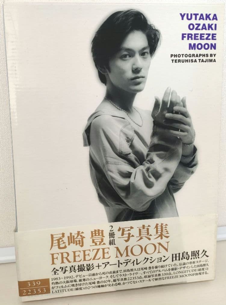 ⑩　尾崎豊　グッズ　写真集