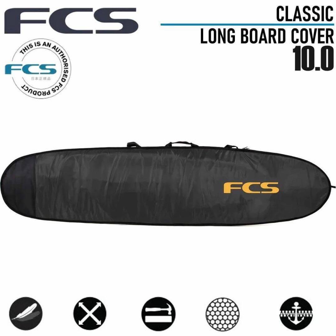 サーフィン・ボディボード FCS CLASSIC LONGBOARD COVER 10.0