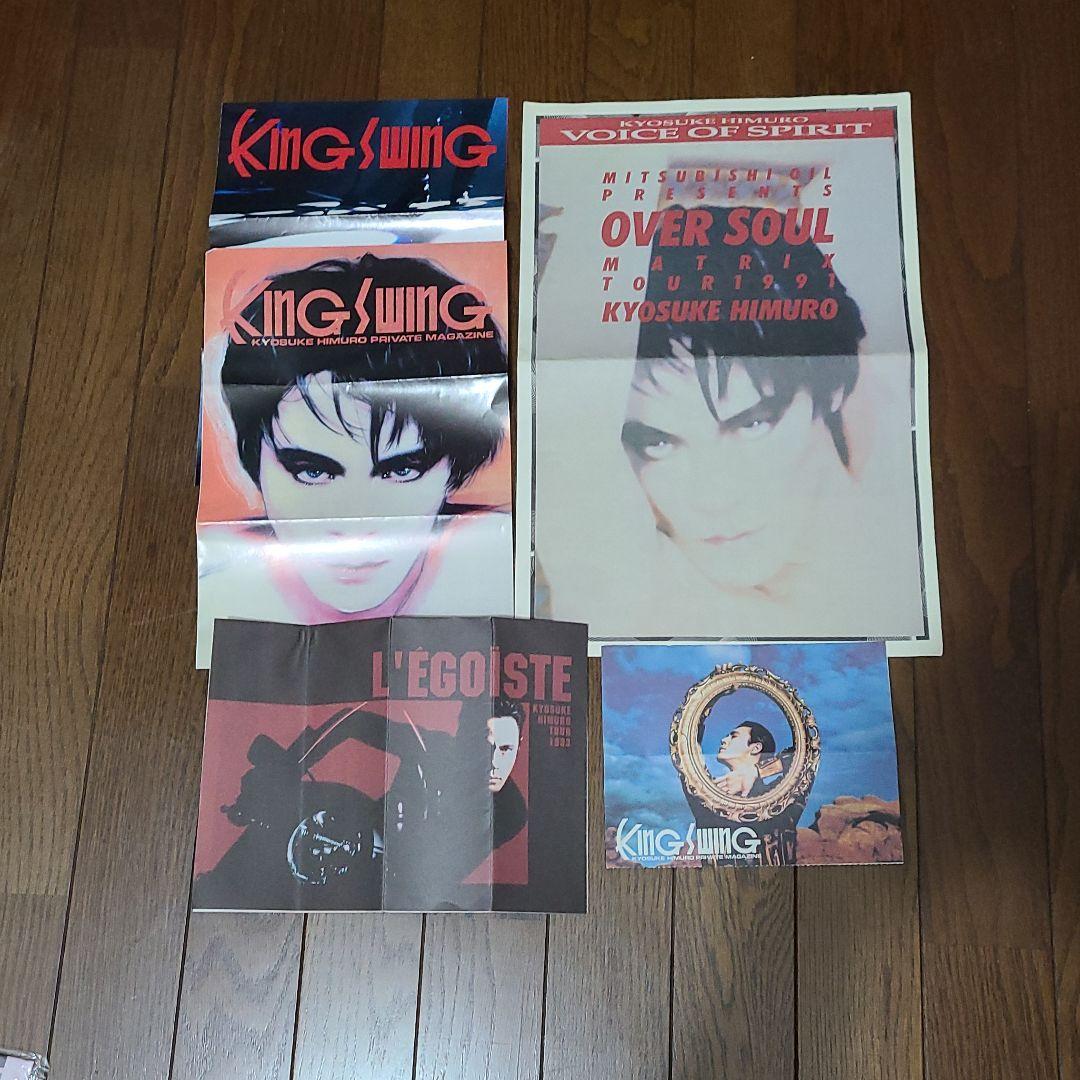 氷室京介　「KINGSWING」会報　42冊