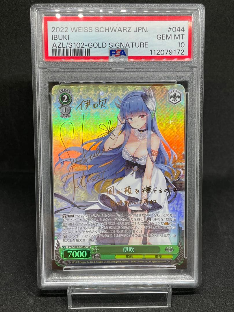PSA 10 Weiss Schwarz 伊吹　SP