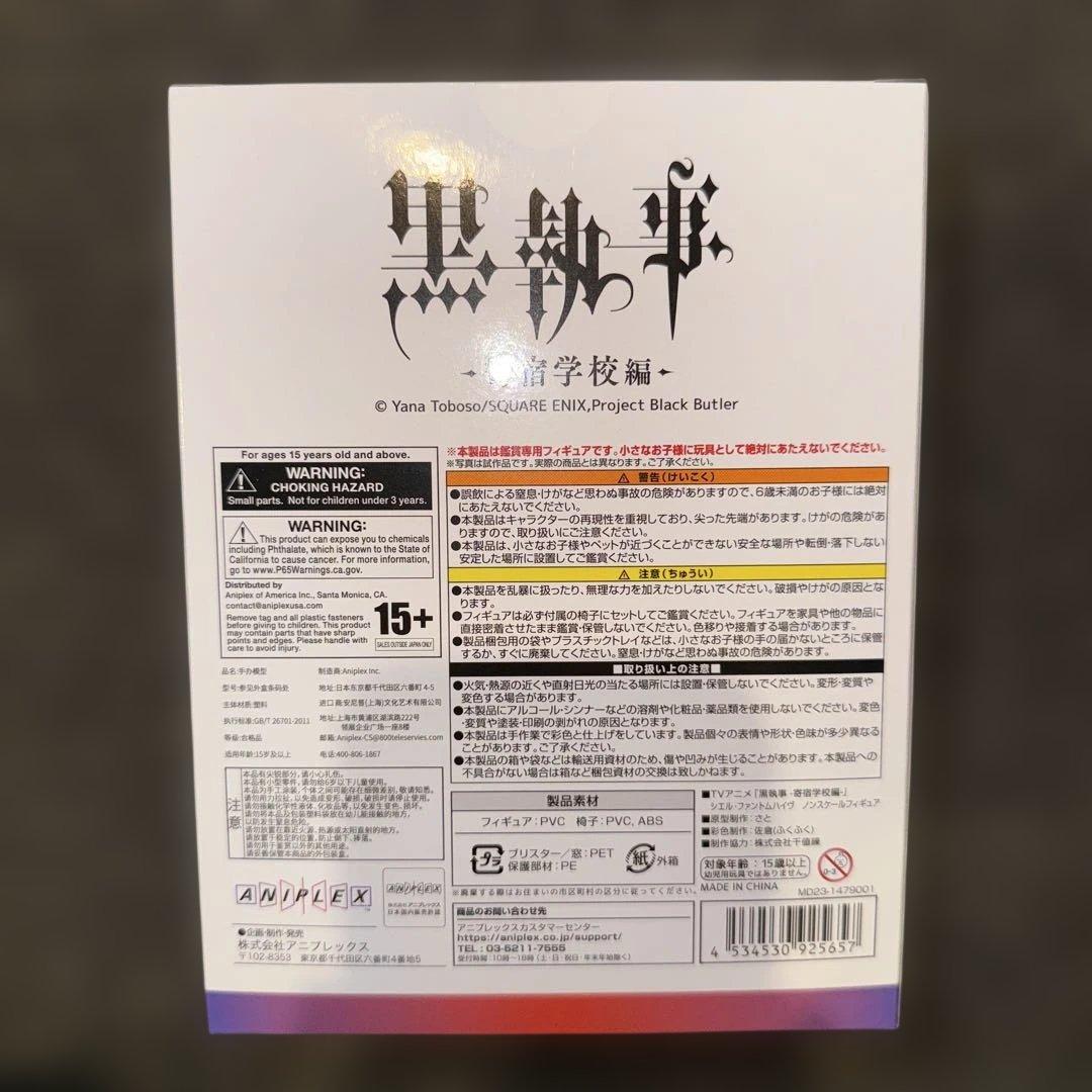 黒執事 ノンスケールフィギュア アニプレックス シエル・ファントムハイヴ