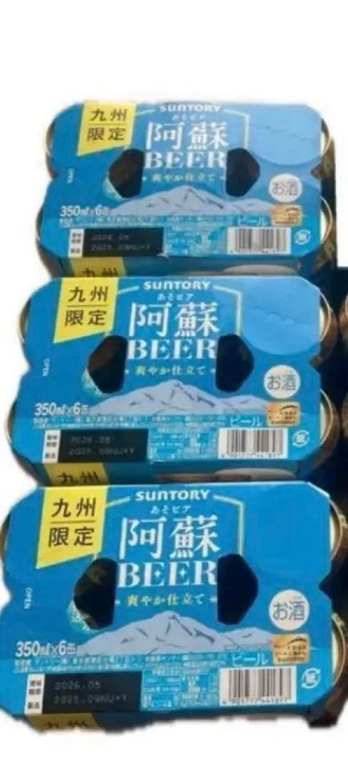 九州限定 阿蘇BEER 爽やか仕立て サントリー ビール
