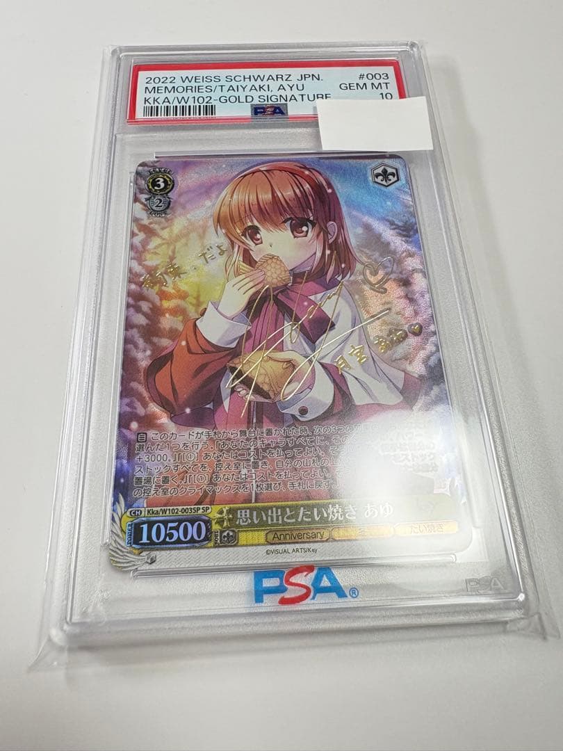 【PSA10】思い出とたい焼き あゆ ヴァイスシュヴァルツ SP　 key