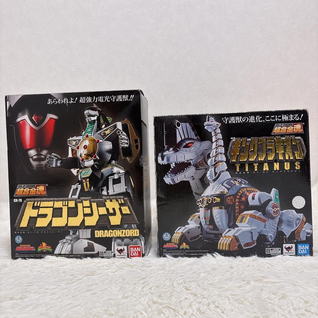セット✨超合金魂 ドラゴンシーザー キングブラキオン GX-78 GX-85