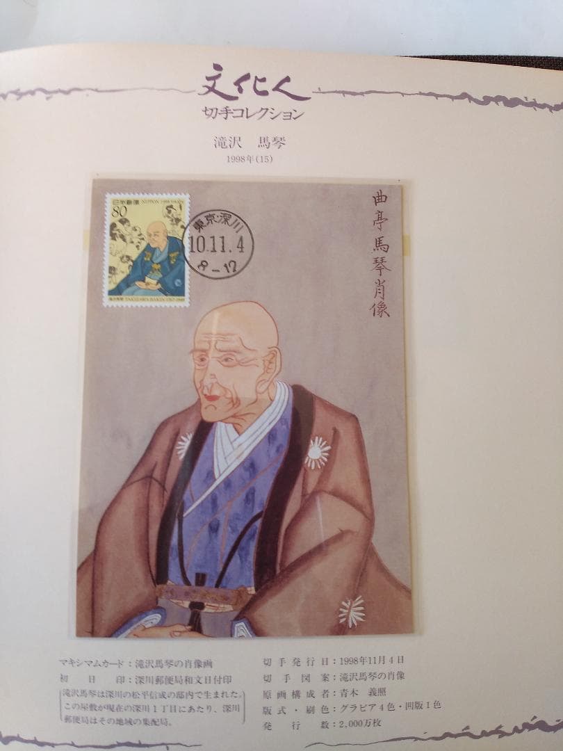 初日カバー マキシマムカード「文化人シリーズ切手コレクション 2」 24通 新品