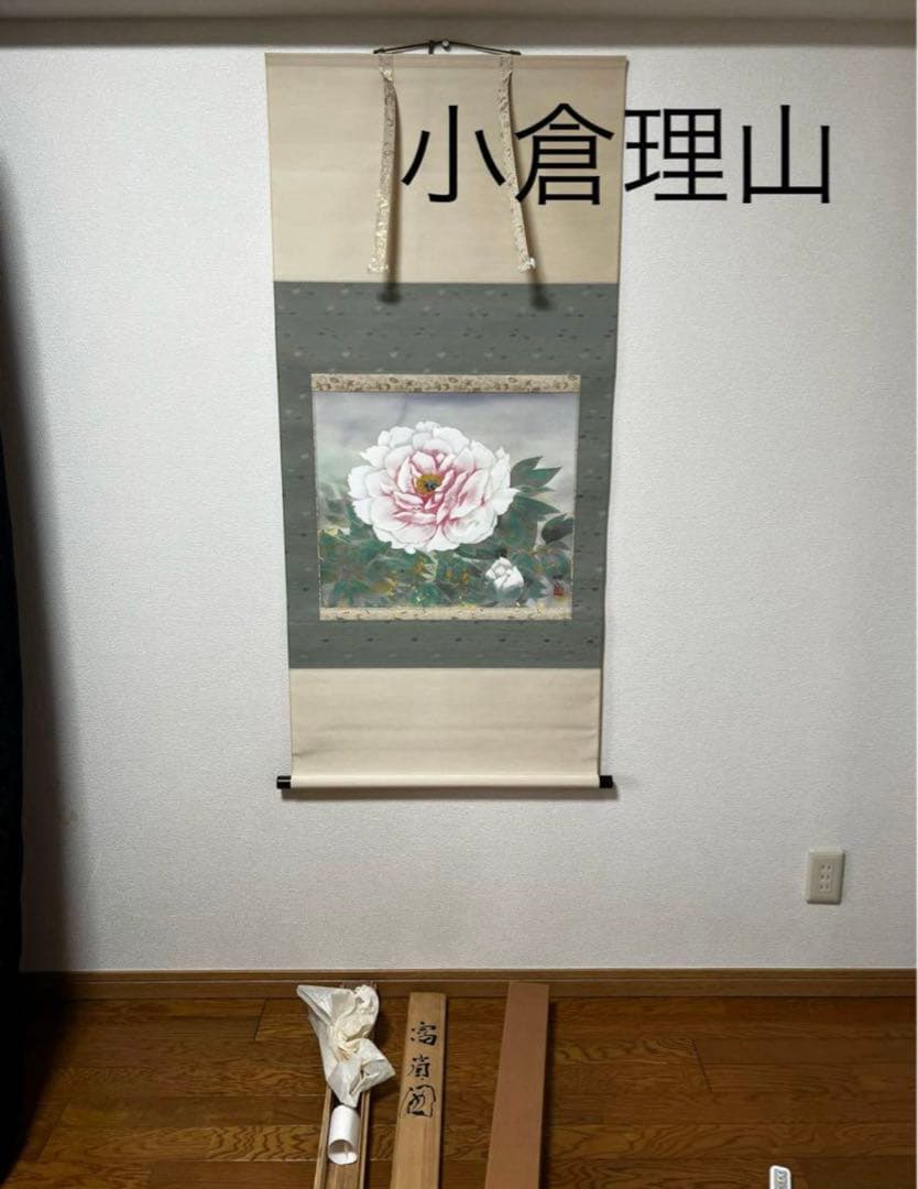 小倉理山　牡丹　掛け軸