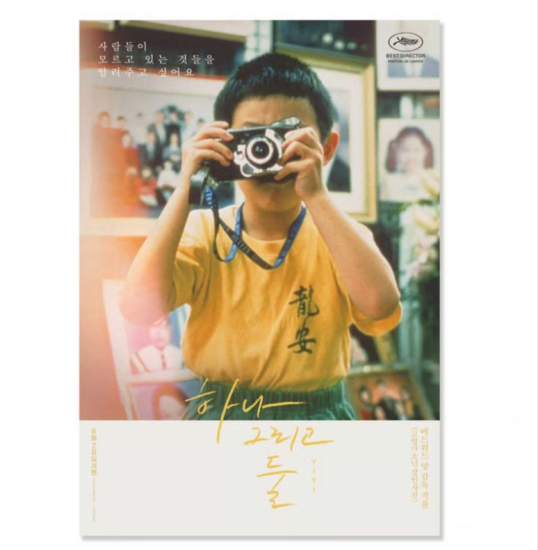 映画　「ヤンヤン 夏の思い出」　韓国版 ティザー ポスター　（A3サイズ）
