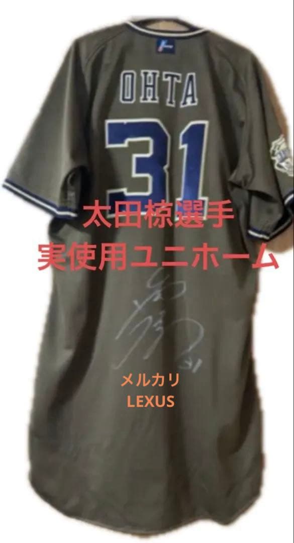 2022年　太田 椋選手　実使用！直筆サイン入りユニホーム　　オリックス優勝