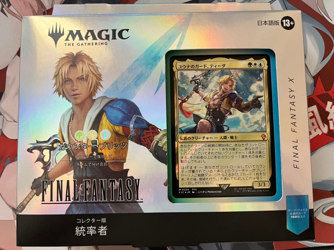 マジックザギャザリング ファイナルファンタジー 統率者デッキ カウンターブリッツ