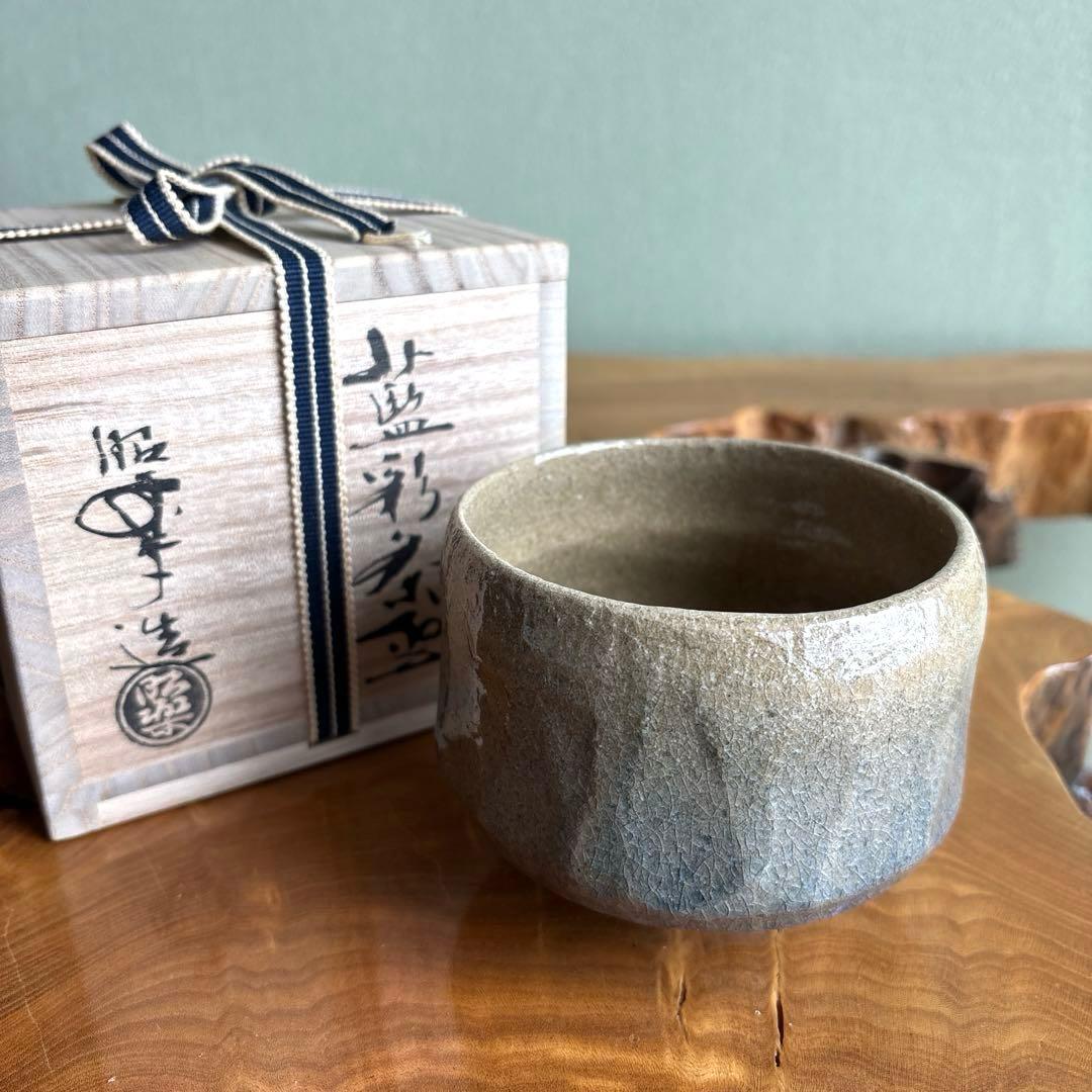 「藍彩茶碗」楽焼 三代 昭楽造 抹茶碗 茶道具 共箱（169Dc)