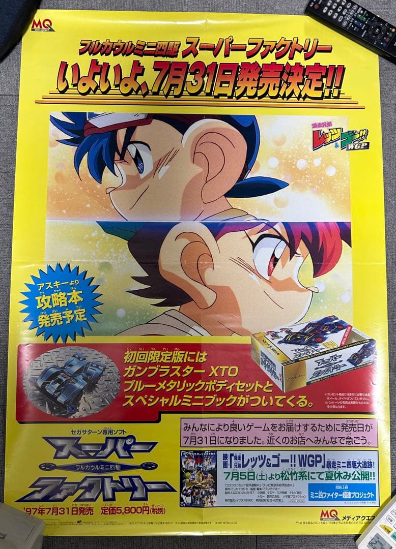 爆走兄弟レッツ&ゴー 特大ポスター スーパーファクトリー 1997年製 ミニ四駆