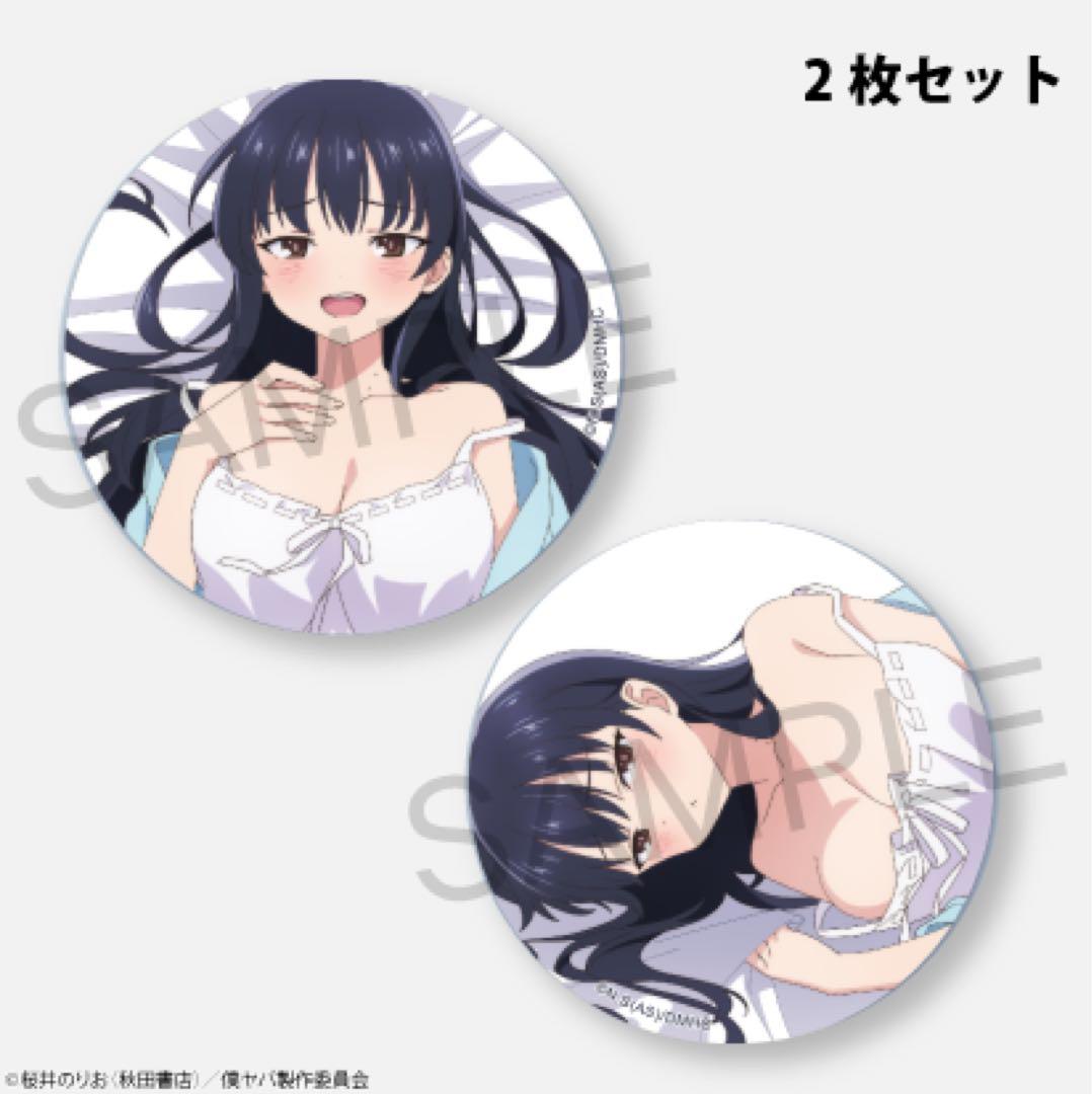 Mios限定 僕の心のヤバイやつ 山田杏奈 缶バッジセット パジャマver.