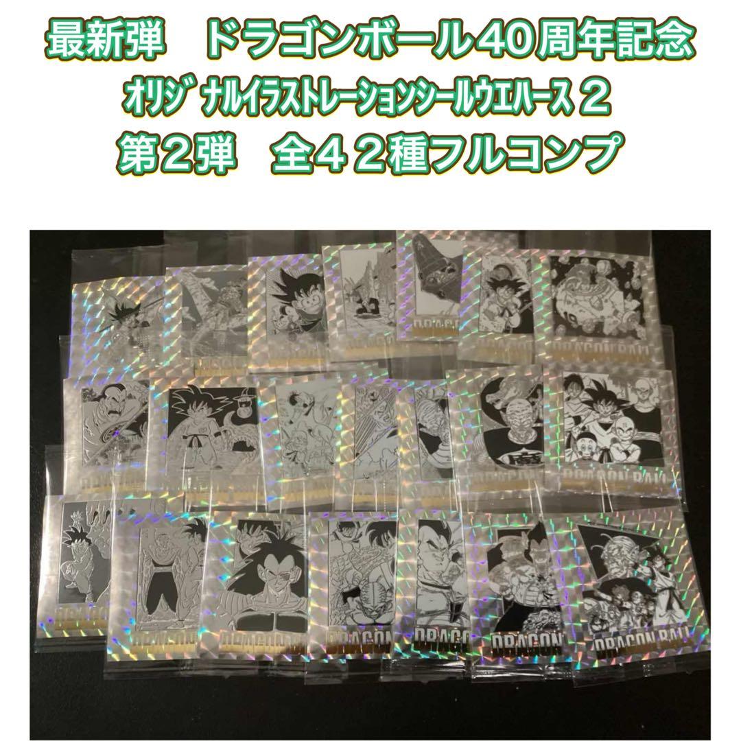 ドラゴンボール40周年記念　第2弾　全42種コンプセット