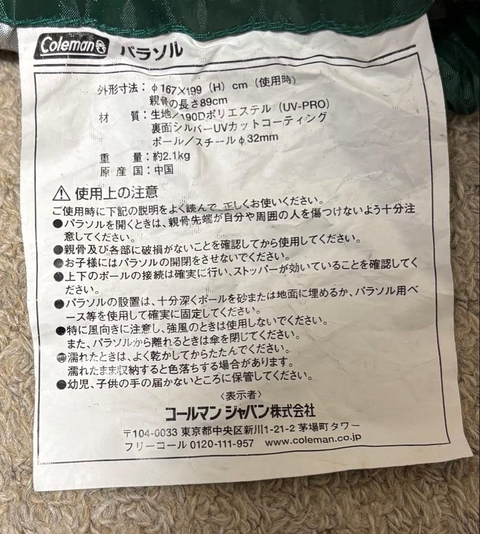 コールマン　アウトドア用品　テーブルとパラソルチェアセット