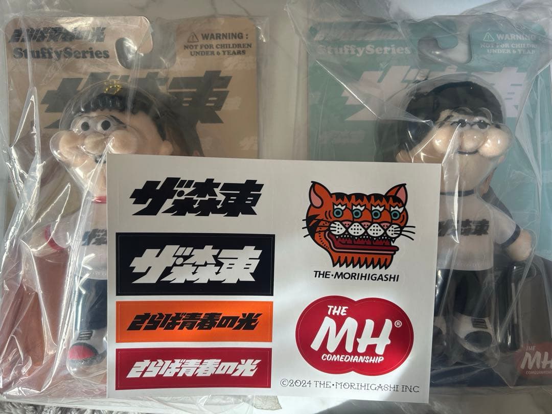 さらば青春の光　ぬいぐるみ 東ブクロ　森田　 ノベルティステッカー付き