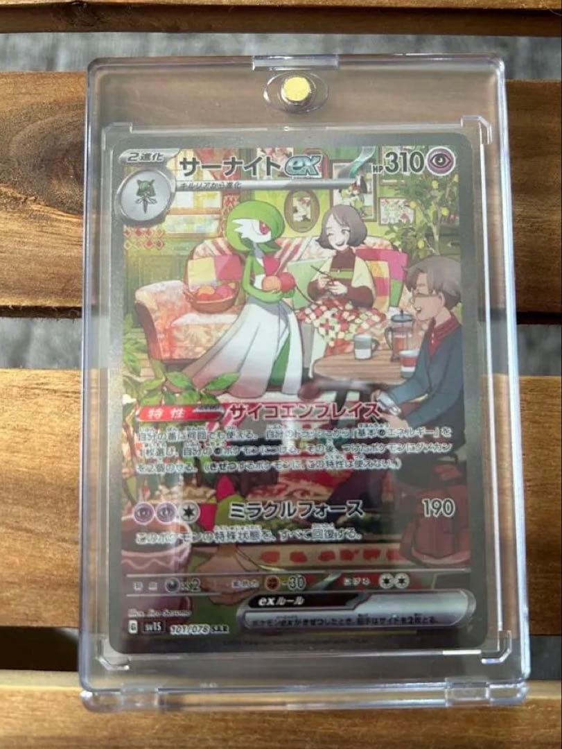 24時間以内発送 ポケモンカード サーナイト ex SAR 　おまけ付き