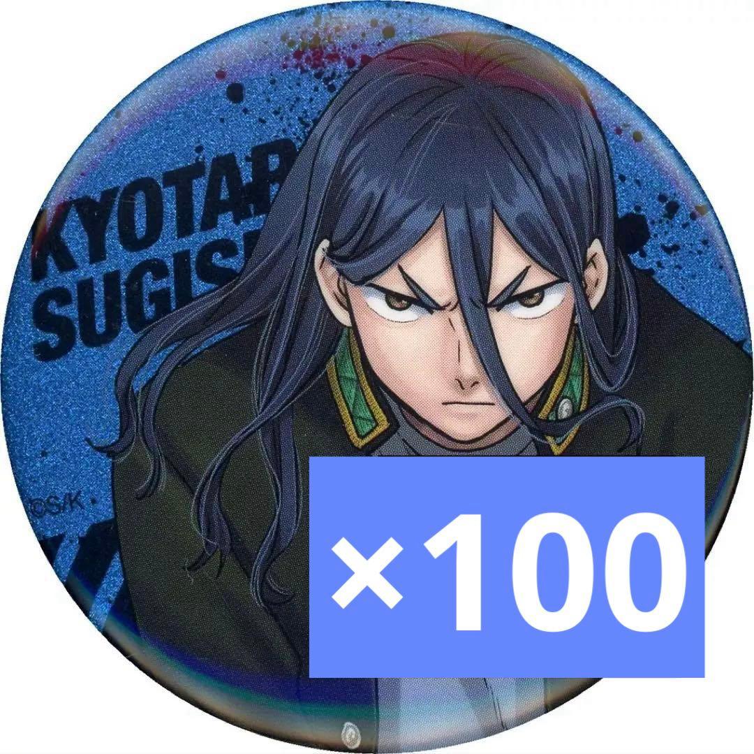 WIND BREAKER ウィンブレ展 グリッター缶バッジ 杉下京太郎 グリ缶