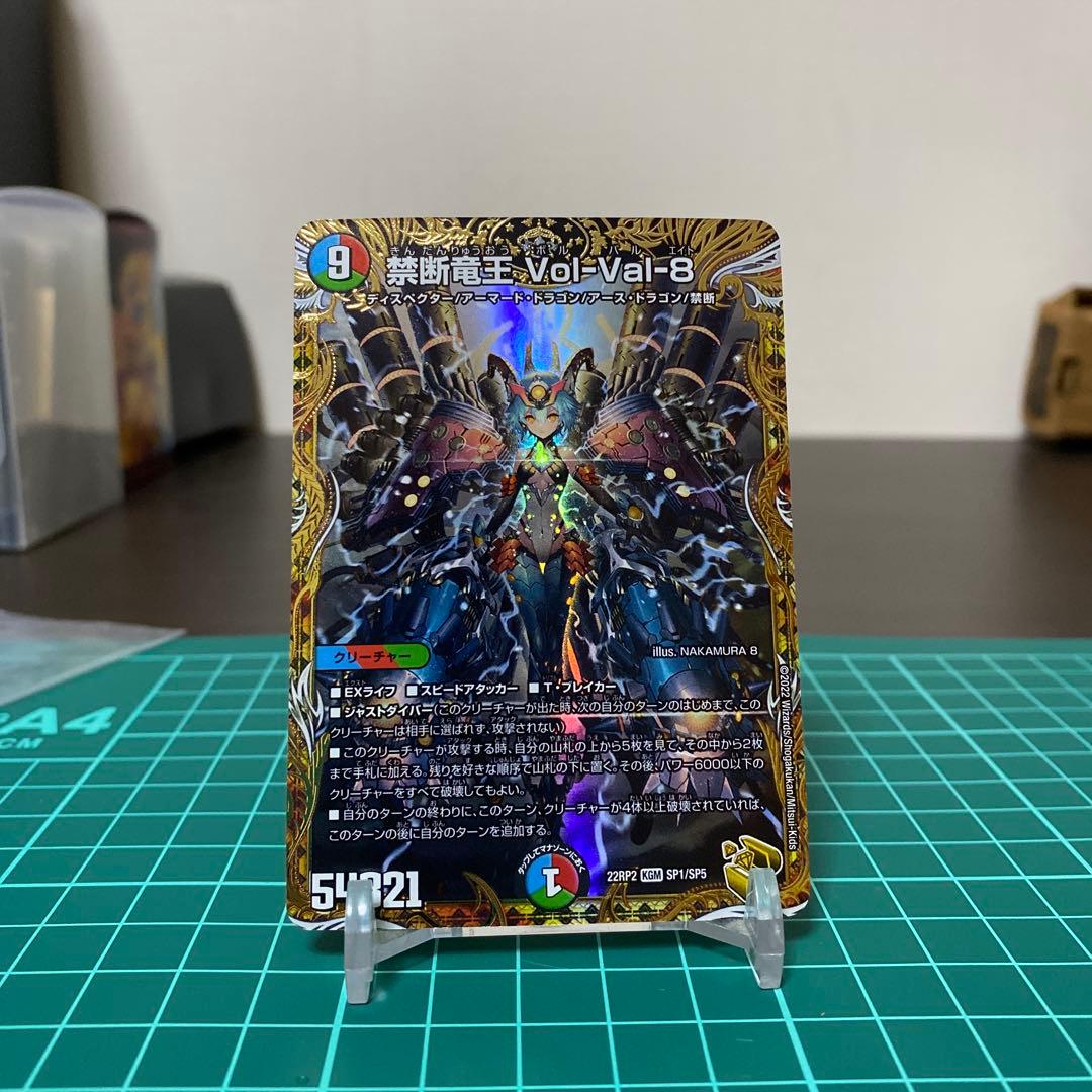 らくらくメルカリ便発送！　禁断竜王 volval8　金トレジャー