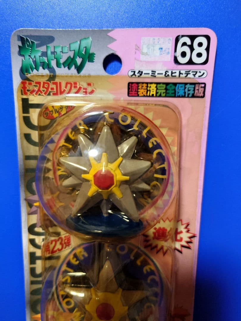 スターミー&ヒトデマン