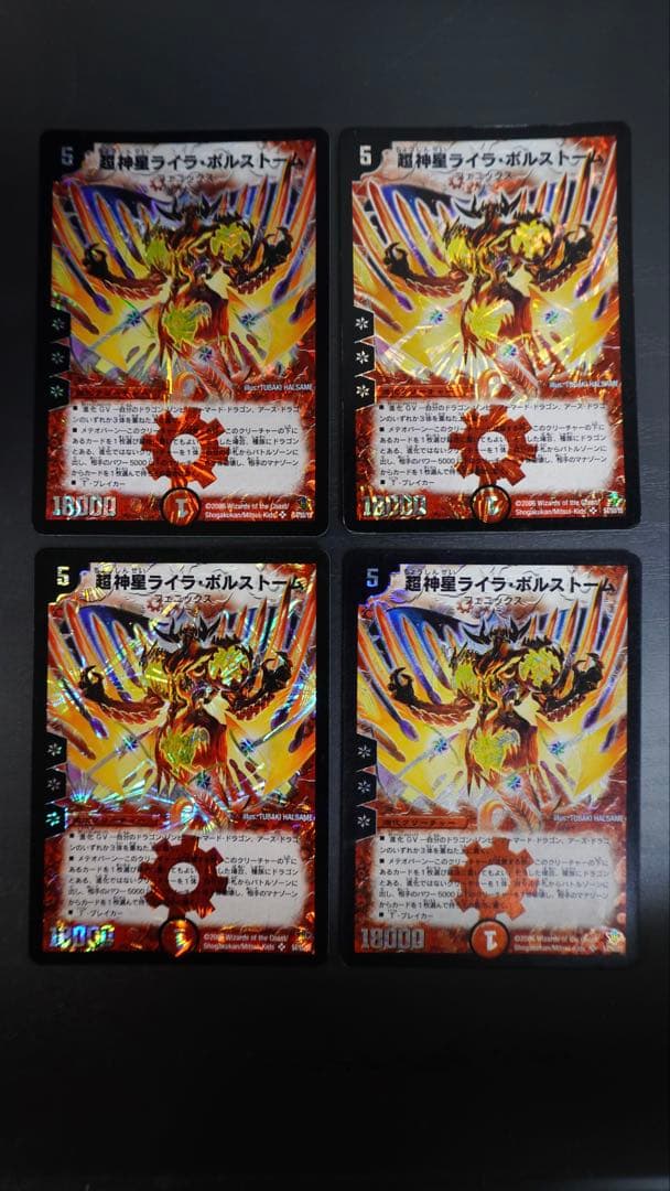 超新星ライラボルストーム　スーパーレア　４枚