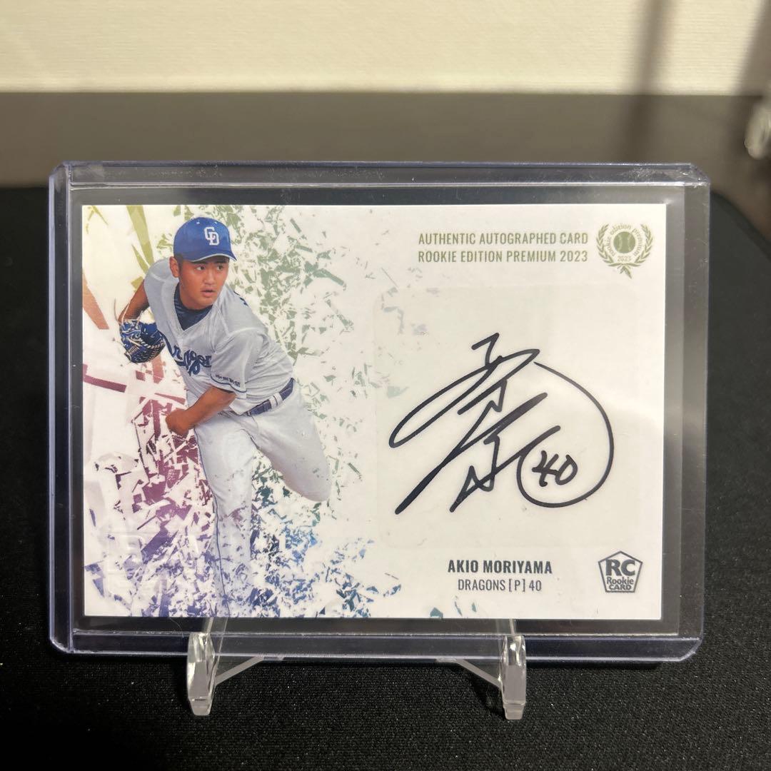 森山暁生　中日ドラゴンズ　ループレ　直筆サイン　ジャージナンバー