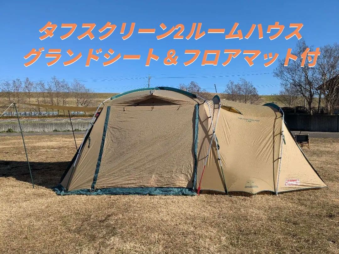 コールマン　タフスクリーン2ルームハウス　グランドシート＆フロアマット付き