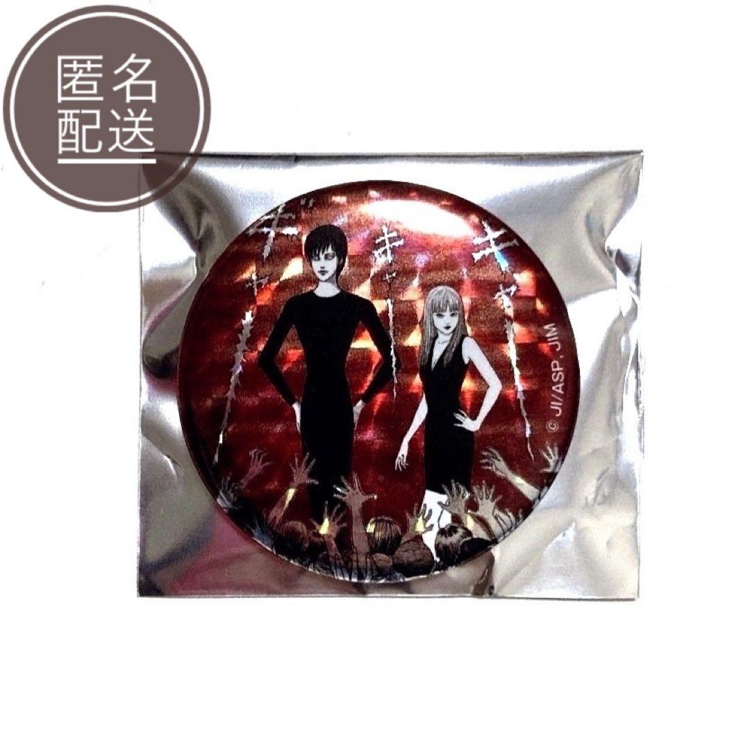 伊藤潤二 ブラインド缶バッジ シークレット 富江 四つ辻の美少年 完売品